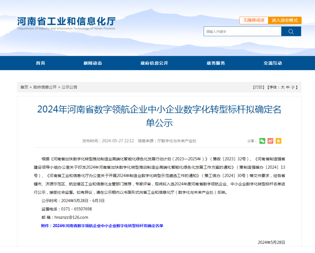 明泰鋁業及子公司入選數字領航企業、中小企業數字化轉型標桿名單